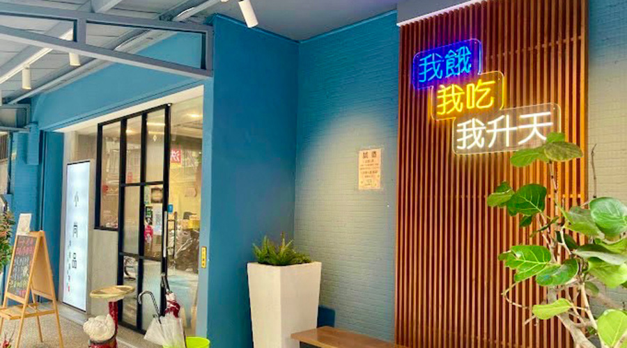 焦點空間設計-宏驛室內裝修工程｜小尚品｜商業空間