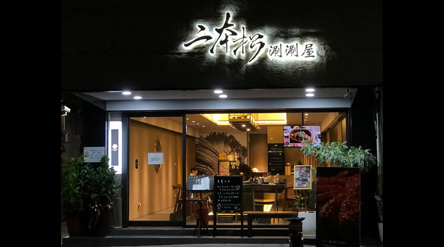 焦點空間設計-宏驛室內裝修工程｜二本松｜商業空間
